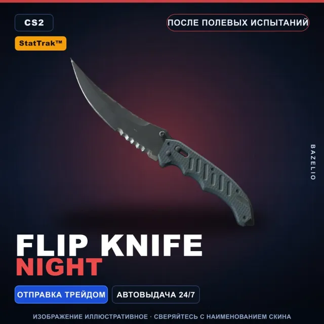 ★ StatTrak™ Flip Knife | Night | После полевых испытаний · Скин Counter-Strike 2