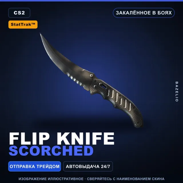 ★ StatTrak™ Flip Knife | Scorched | Закалённое в боях · Скин Counter-Strike 2