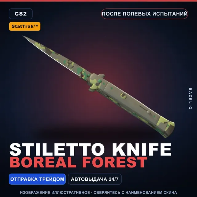 ★ StatTrak™ Stiletto Knife | Boreal Forest | После полевых испытаний · Скин CS2