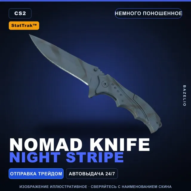 ★ StatTrak™ Nomad Knife | Night Stripe | Немного поношенное · Скин Counter-Strike 2
