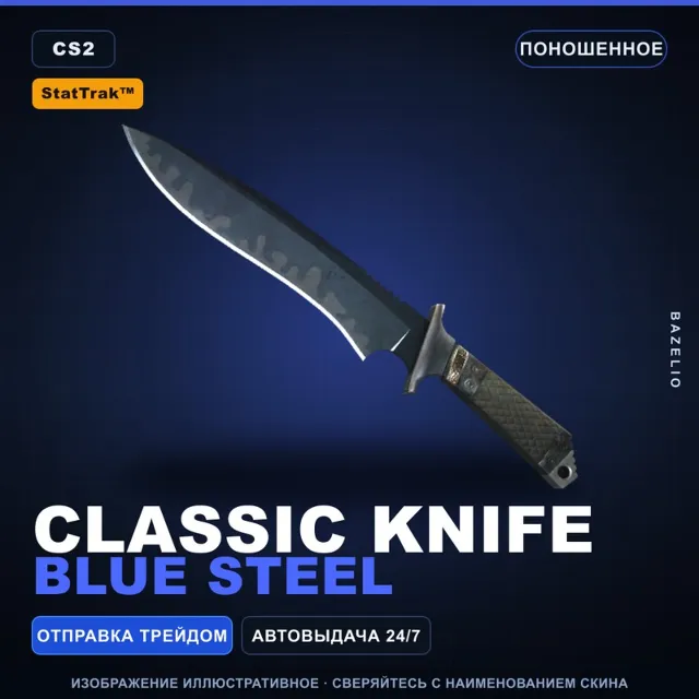 ★ StatTrak™ Classic Knife | Blue Steel | Поношенное · Скин Counter-Strike 2
