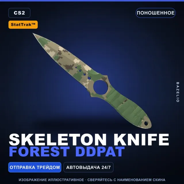 ★ StatTrak™ Skeleton Knife | Forest DDPAT | Поношенное · Скин Counter-Strike 2