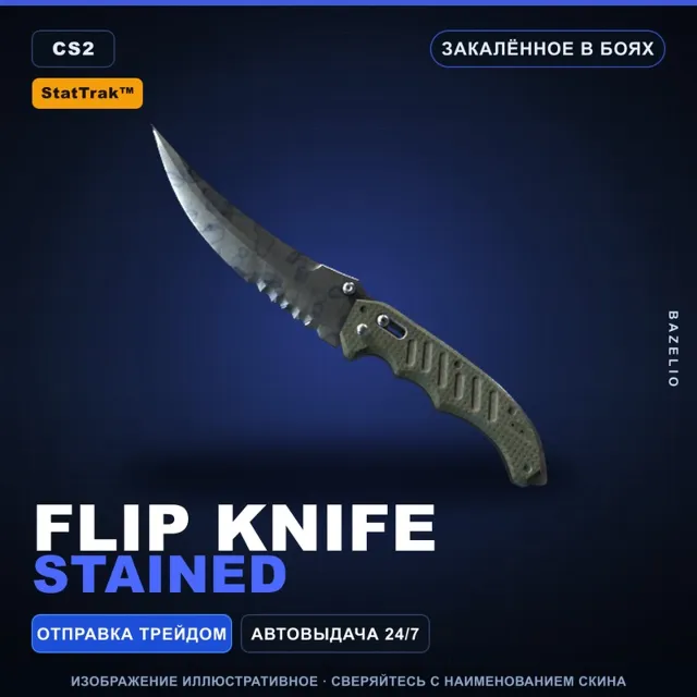 ★ StatTrak™ Flip Knife | Stained | Закалённое в боях · Скин Counter-Strike 2