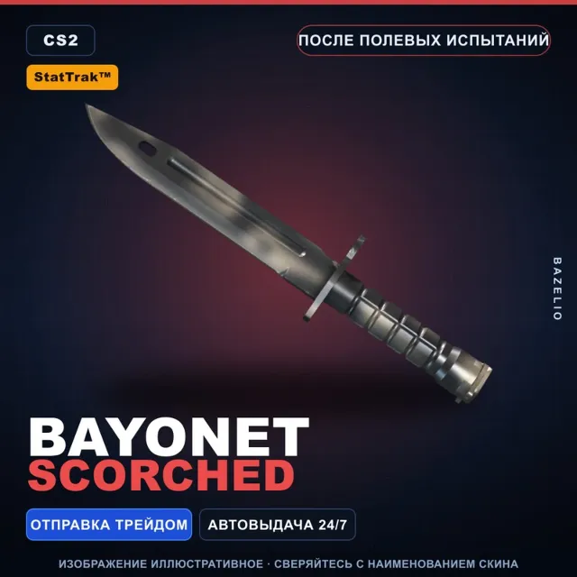 ★ StatTrak™ Bayonet | Scorched | После полевых испытаний · Скин Counter-Strike 2