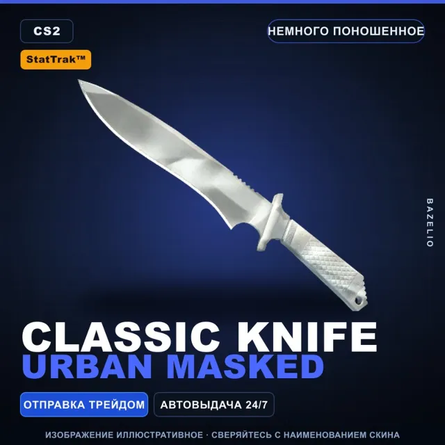 ★ StatTrak™ Classic Knife | Urban Masked | Немного поношенное · Скин Counter-Strike 2