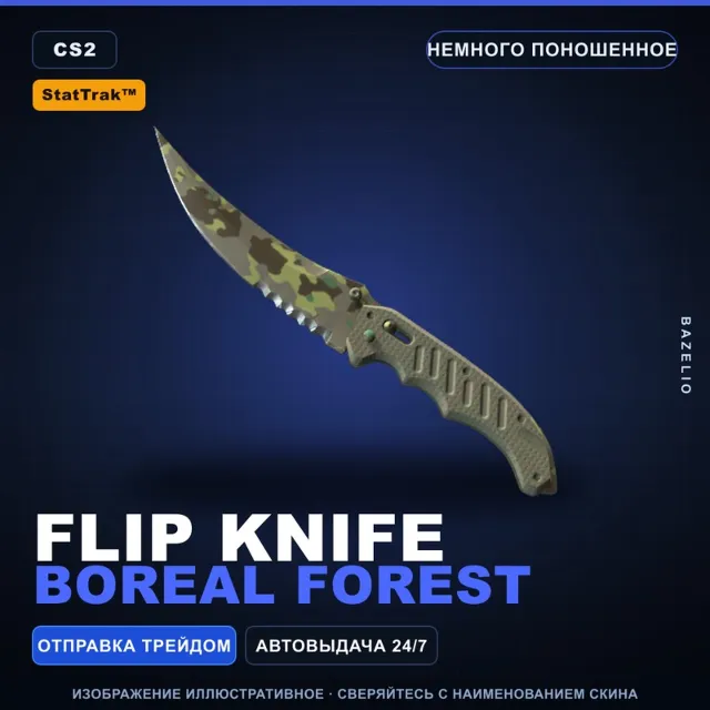 ★ StatTrak™ Flip Knife | Boreal Forest | Немного поношенное · Скин Counter-Strike 2