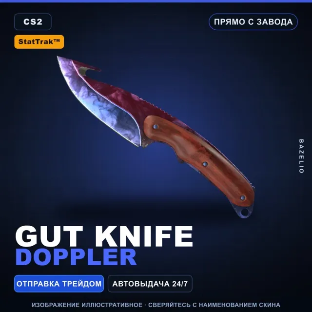 ★ StatTrak™ Gut Knife | Doppler | Прямо с завода · Скин Counter-Strike 2