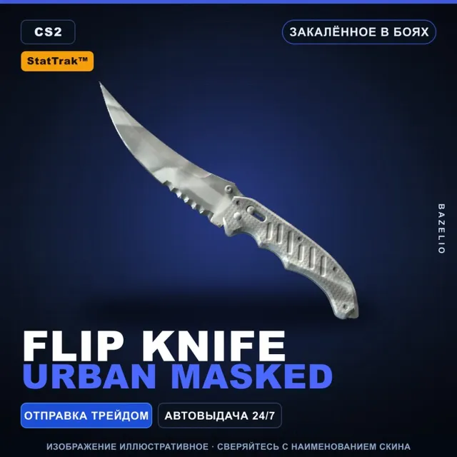 ★ StatTrak™ Flip Knife | Urban Masked | Закалённое в боях · Скин Counter-Strike 2