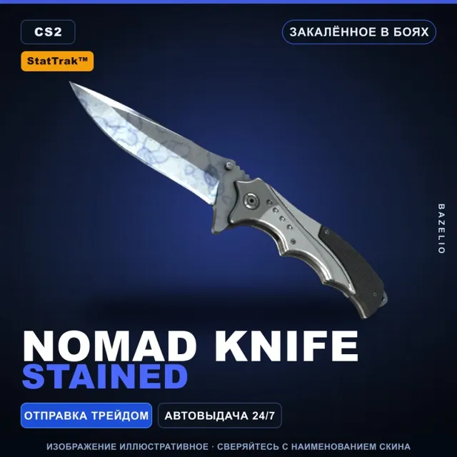 ★ StatTrak™ Nomad Knife | Stained | Закалённое в боях · Скин Counter-Strike 2