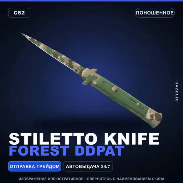 ★ Stiletto Knife | Forest DDPAT | Поношенное · Скин Counter-Strike 2
