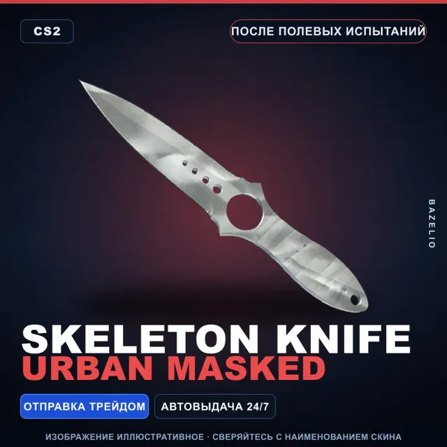 ★ Skeleton Knife | Urban Masked | После полевых испытаний · Скин Counter-Strike 2