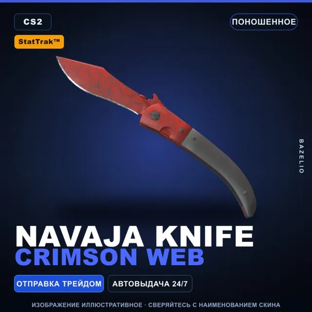 ★ StatTrak™ Navaja Knife | Crimson Web | Поношенное · Скин Counter-Strike 2