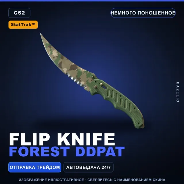 ★ StatTrak™ Flip Knife | Forest DDPAT | Немного поношенное · Скин Counter-Strike 2