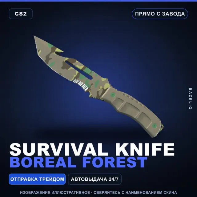 ★ Survival Knife | Boreal Forest | Прямо с завода · Скин Counter-Strike 2