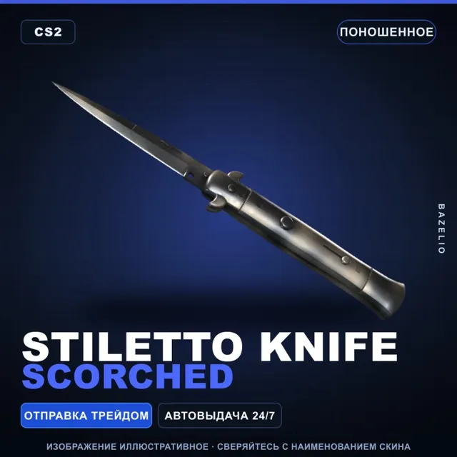 ★ Stiletto Knife | Scorched | Поношенное · Скин Counter-Strike 2