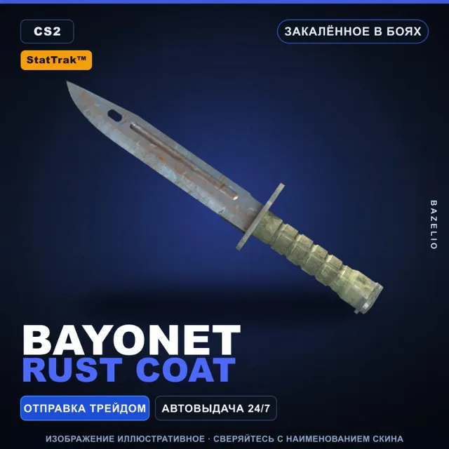 ★ StatTrak™ Bayonet | Rust Coat | Закалённое в боях · Скин Counter-Strike 2