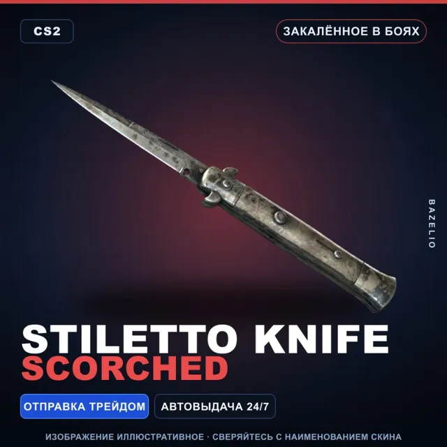 ★ Stiletto Knife | Scorched | Закалённое в боях · Скин Counter-Strike 2