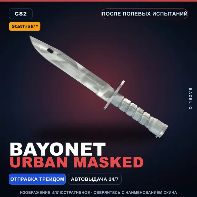 ★ StatTrak™ Bayonet | Urban Masked | После полевых испытаний · Скин Counter-Strike 2
