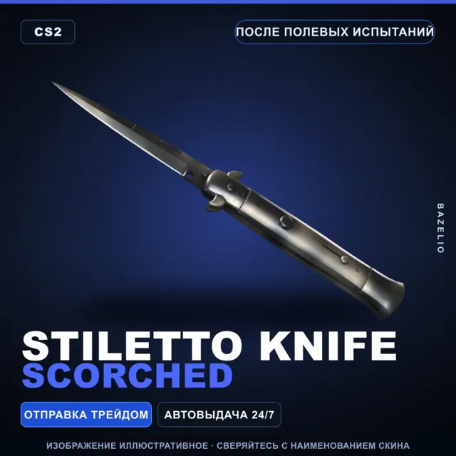 ★ Stiletto Knife | Scorched | После полевых испытаний · Скин Counter-Strike 2