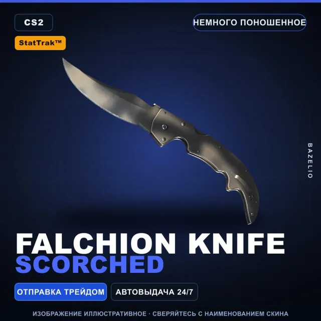 ★ StatTrak™ Falchion Knife | Scorched | Немного поношенное · Скин Counter-Strike 2