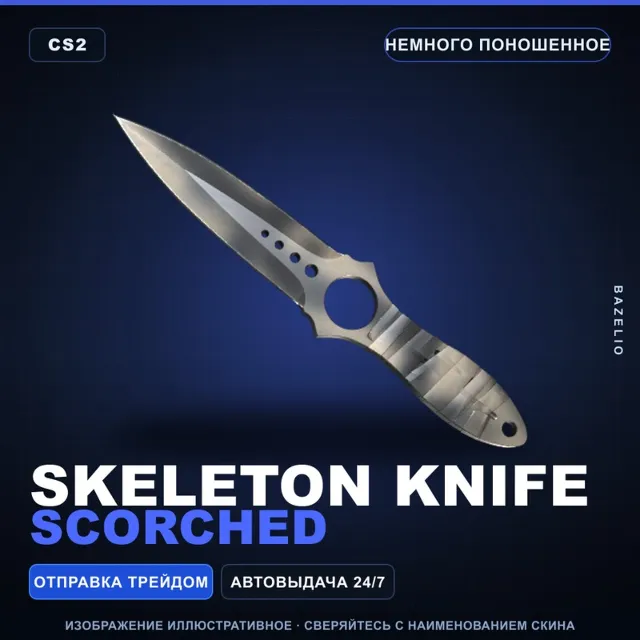 ★ Skeleton Knife | Scorched | Немного поношенное · Скин Counter-Strike 2