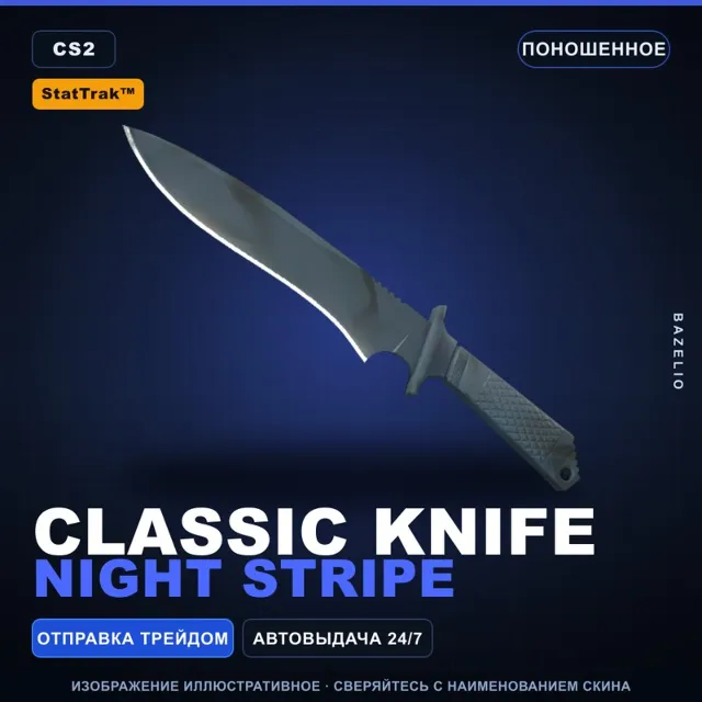 ★ StatTrak™ Classic Knife | Night Stripe | Поношенное · Скин Counter-Strike 2