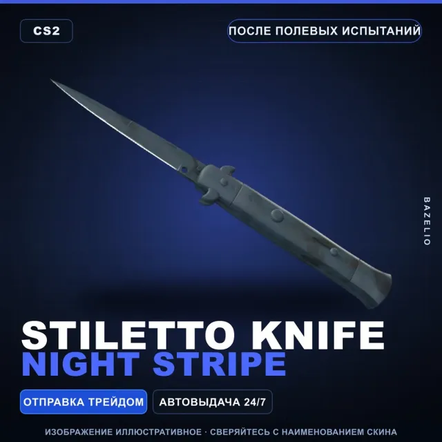 ★ Stiletto Knife | Night Stripe | После полевых испытаний · Скин Counter-Strike 2