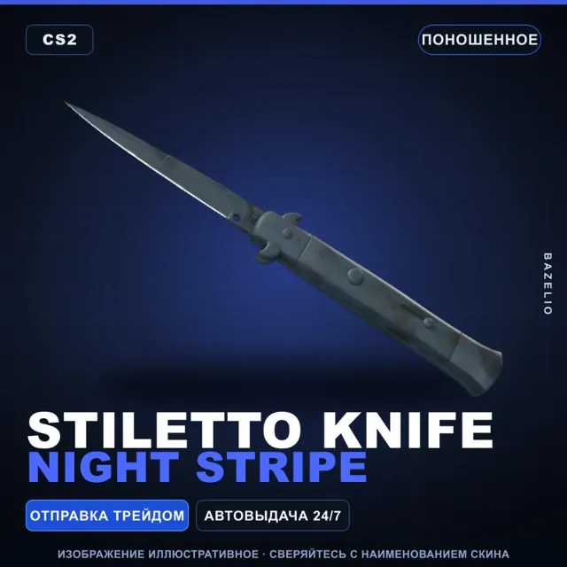 ★ Stiletto Knife | Night Stripe | Поношенное · Скин Counter-Strike 2