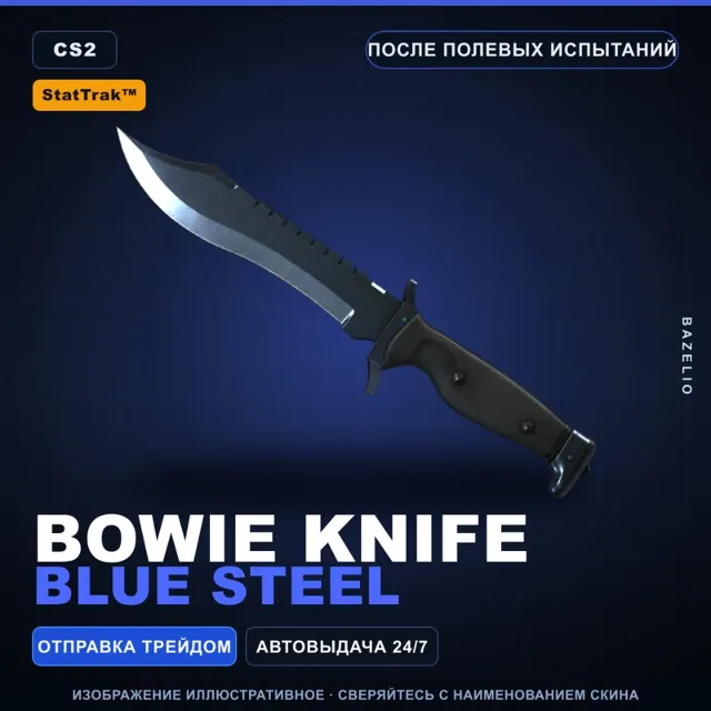 ★ StatTrak™ Bowie Knife | Blue Steel | После полевых испытаний · Скин CS2
