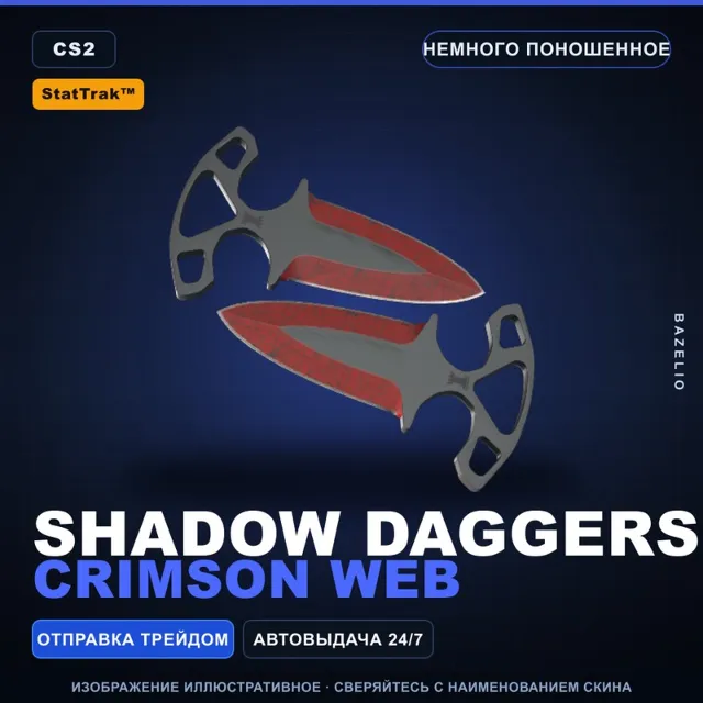 ★ StatTrak™ Shadow Daggers | Crimson Web | Немного поношенное · Скин Counter-Strike 2