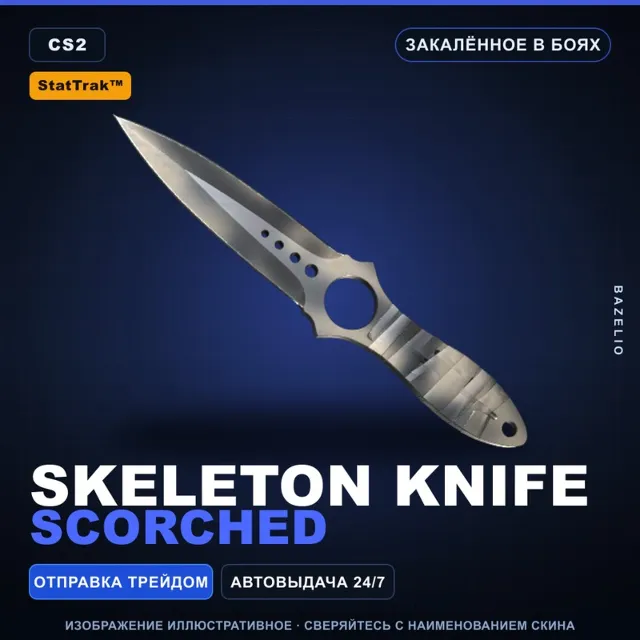 ★ StatTrak™ Skeleton Knife | Scorched | Закалённое в боях · Скин Counter-Strike 2