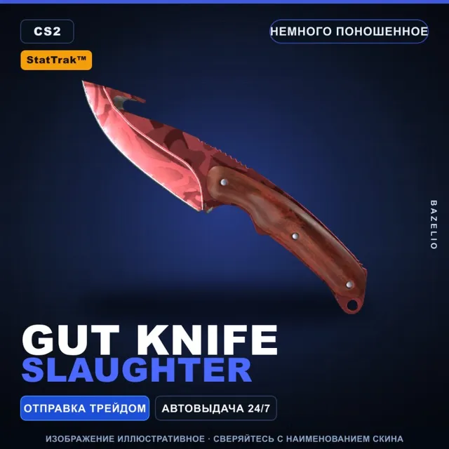 ★ StatTrak™ Gut Knife | Slaughter | Немного поношенное · Скин Counter-Strike 2