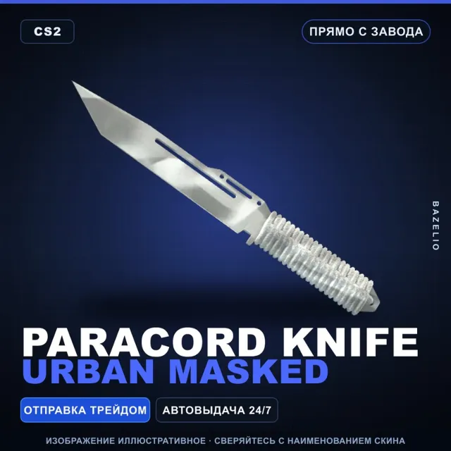 ★ Paracord Knife | Urban Masked | Прямо с завода · Скин Counter-Strike 2