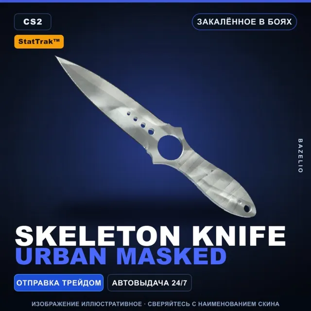 ★ StatTrak™ Skeleton Knife | Urban Masked | Закалённое в боях · Скин Counter-Strike 2
