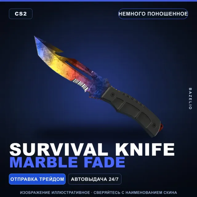 ★ Survival Knife | Marble Fade | Немного поношенное · Скин Counter-Strike 2