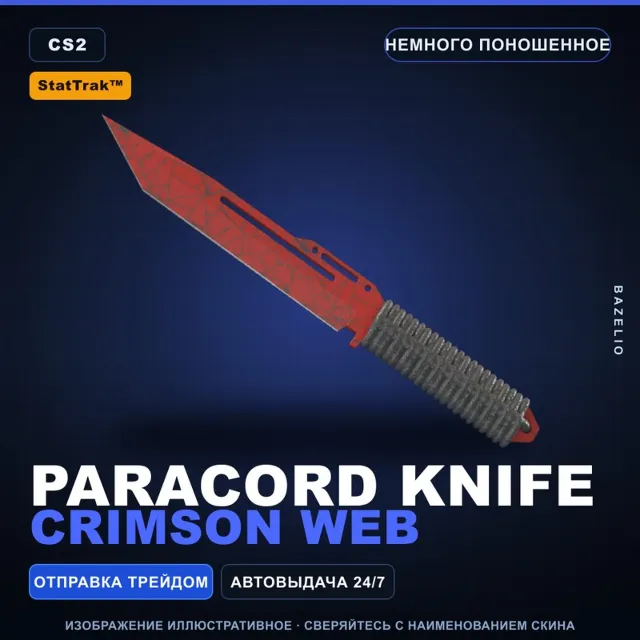 ★ StatTrak™ Paracord Knife | Crimson Web | Немного поношенное · Скин Counter-Strike 2