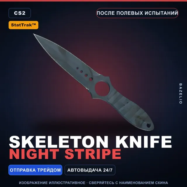 ★ StatTrak™ Skeleton Knife | Night Stripe | После полевых испытаний · Скин CS2