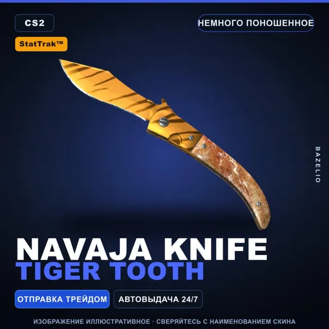 ★ StatTrak™ Navaja Knife | Tiger Tooth | Немного поношенное · Скин Counter-Strike 2