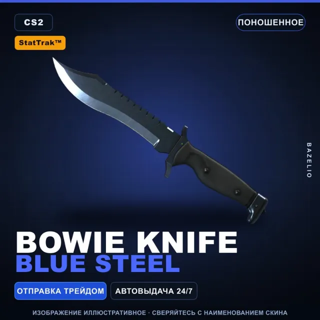 ★ StatTrak™ Bowie Knife | Blue Steel | Поношенное · Скин Counter-Strike 2