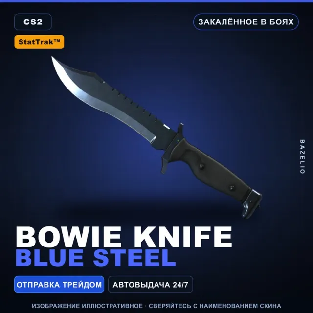 ★ StatTrak™ Bowie Knife | Blue Steel | Закалённое в боях · Скин Counter-Strike 2