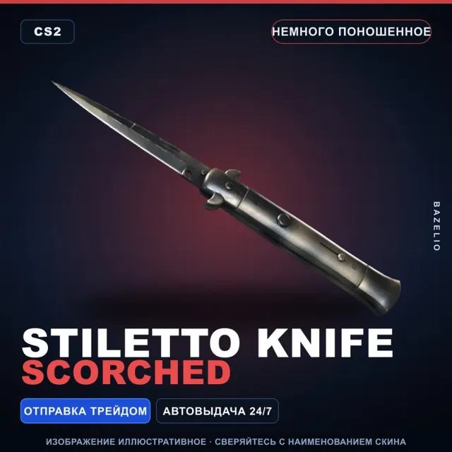 ★ Stiletto Knife | Scorched | Немного поношенное · Скин Counter-Strike 2