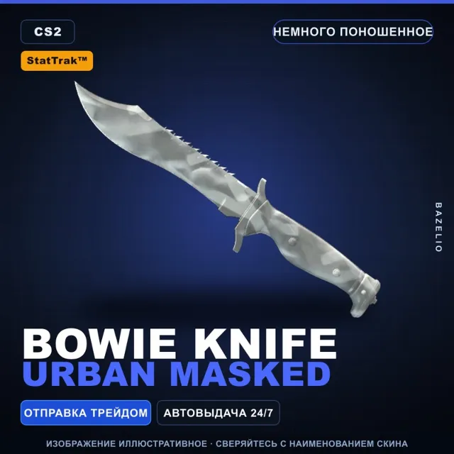 ★ StatTrak™ Bowie Knife | Urban Masked | Немного поношенное · Скин Counter-Strike 2