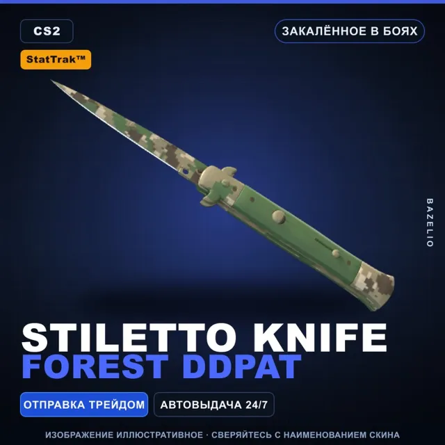 ★ StatTrak™ Stiletto Knife | Forest DDPAT | Закалённое в боях · Скин Counter-Strike 2
