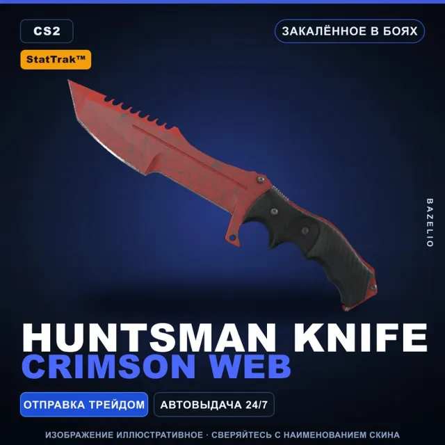 ★ StatTrak™ Huntsman Knife | Crimson Web | Закалённое в боях · Скин Counter-Strike 2