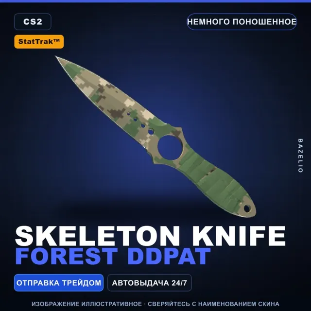 ★ StatTrak™ Skeleton Knife | Forest DDPAT | Немного поношенное · Скин CS2