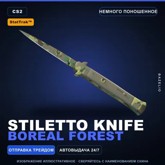 ★ StatTrak™ Stiletto Knife | Boreal Forest | Немного поношенное · Скин CS2