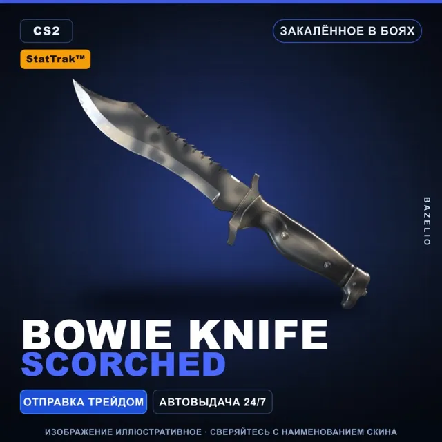 ★ StatTrak™ Bowie Knife | Scorched | Закалённое в боях · Скин Counter-Strike 2