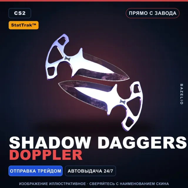 ★ StatTrak™ Shadow Daggers | Doppler | Прямо с завода · Скин Counter-Strike 2