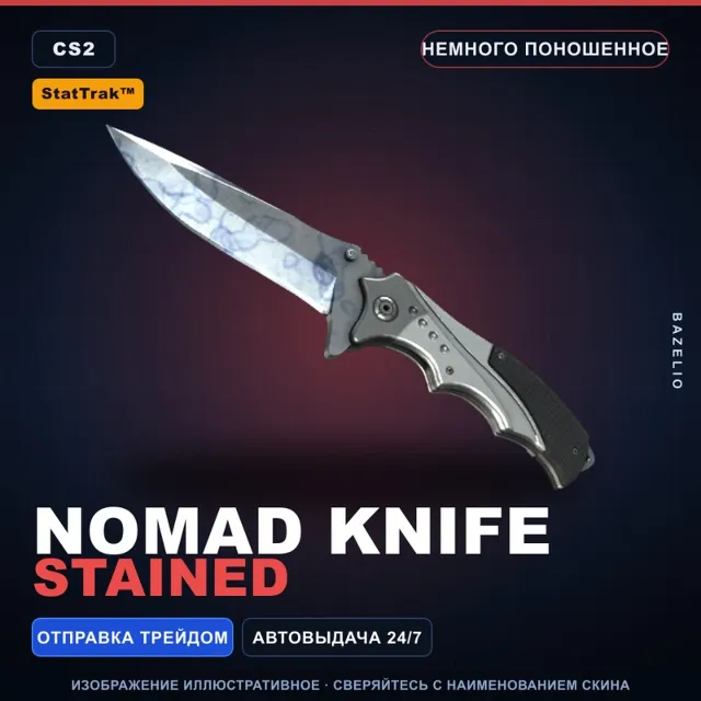 ★ StatTrak™ Nomad Knife | Stained | Немного поношенное · Скин Counter-Strike 2