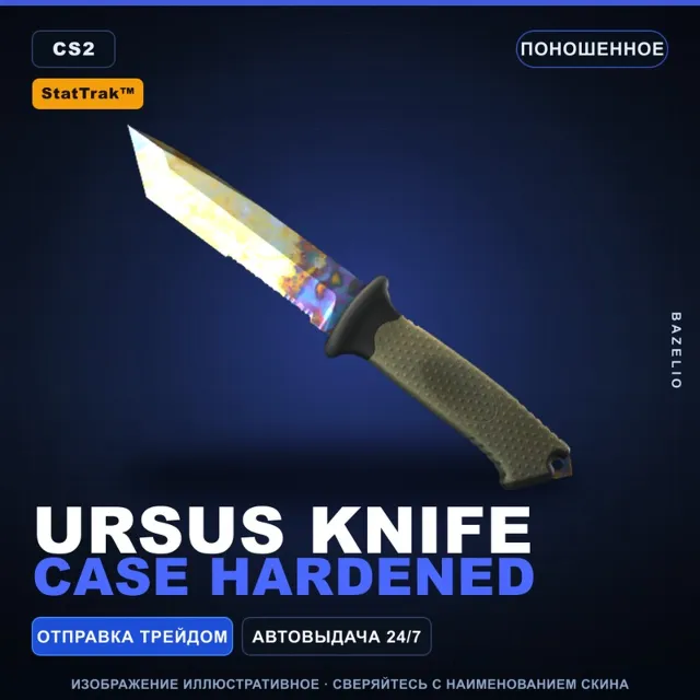 ★ StatTrak™ Ursus Knife | Case Hardened | Поношенное · Скин Counter-Strike 2